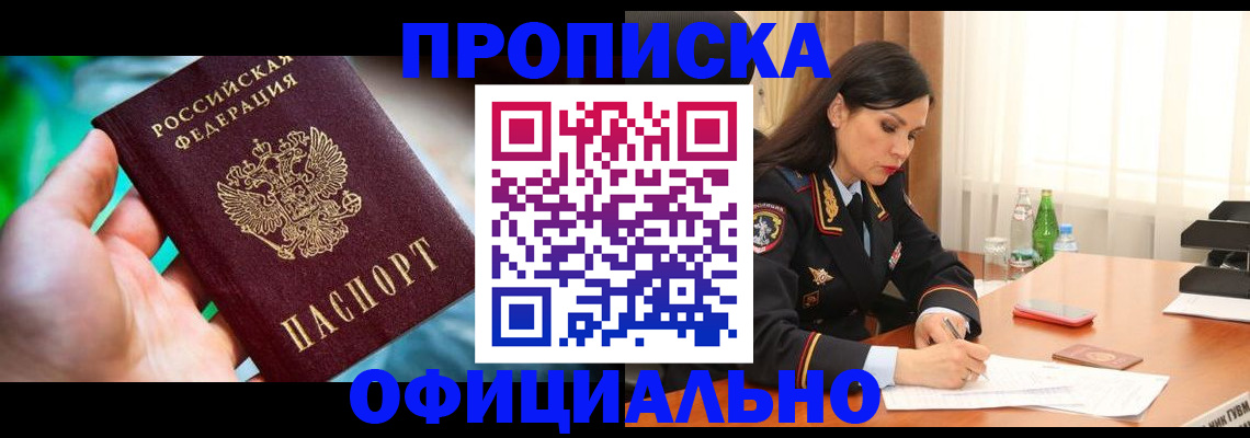 прописка паспорт в Вышнем Волочке